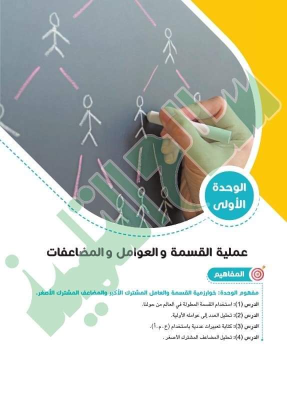 كتاب سلاح التلميذ رياضيات الصف السادس الابتدائى الترم الاول 2024