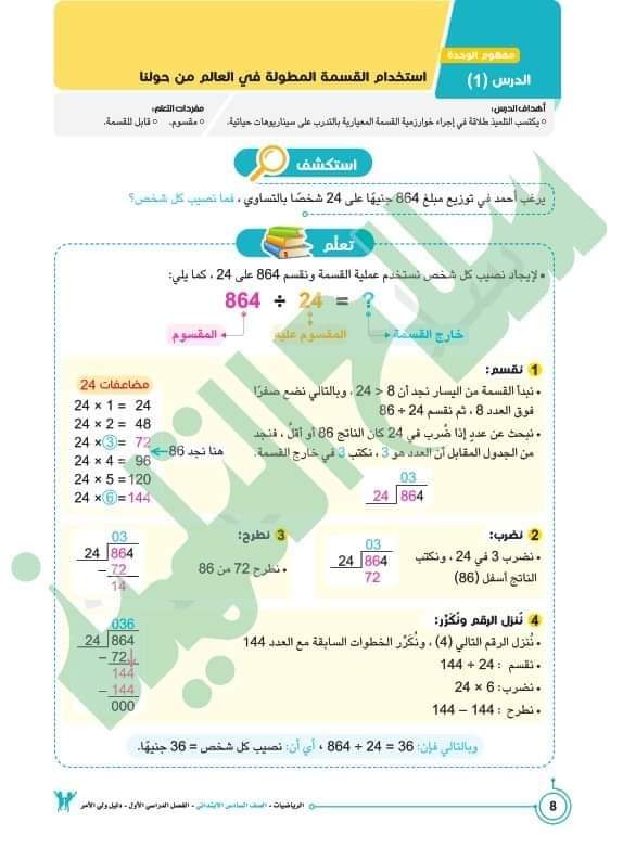 كتاب سلاح التلميذ رياضيات الصف السادس الابتدائى الترم الاول 2024