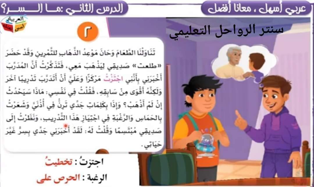 شرح الدرس الثاني لغة عربية الصف السادس المنهج الجديد ترم اول 2024