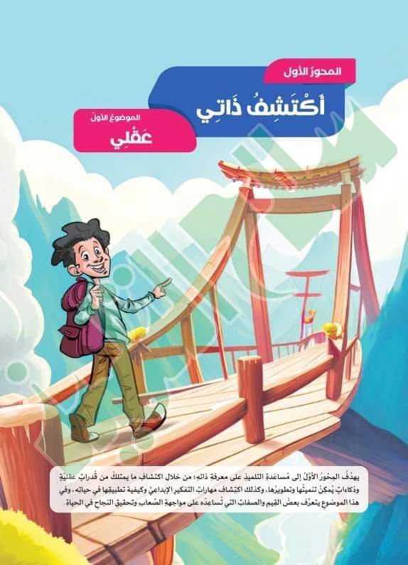 كتاب سلاح التلميذ في اللغة العربية للصف السادس الابتدائي الترم الاول 2024