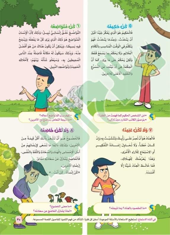 كتاب سلاح التلميذ في اللغة العربية للصف السادس الابتدائي الترم الاول 2024