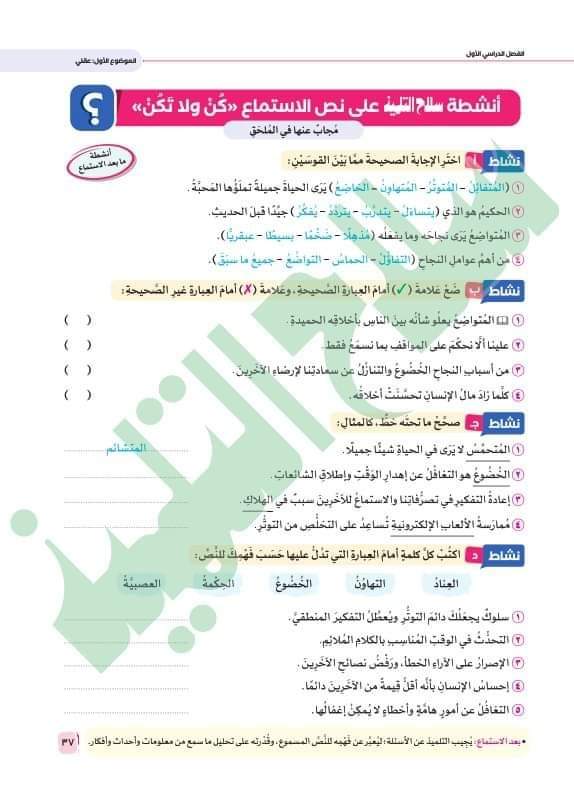 كتاب سلاح التلميذ في اللغة العربية للصف السادس الابتدائي الترم الاول 2024