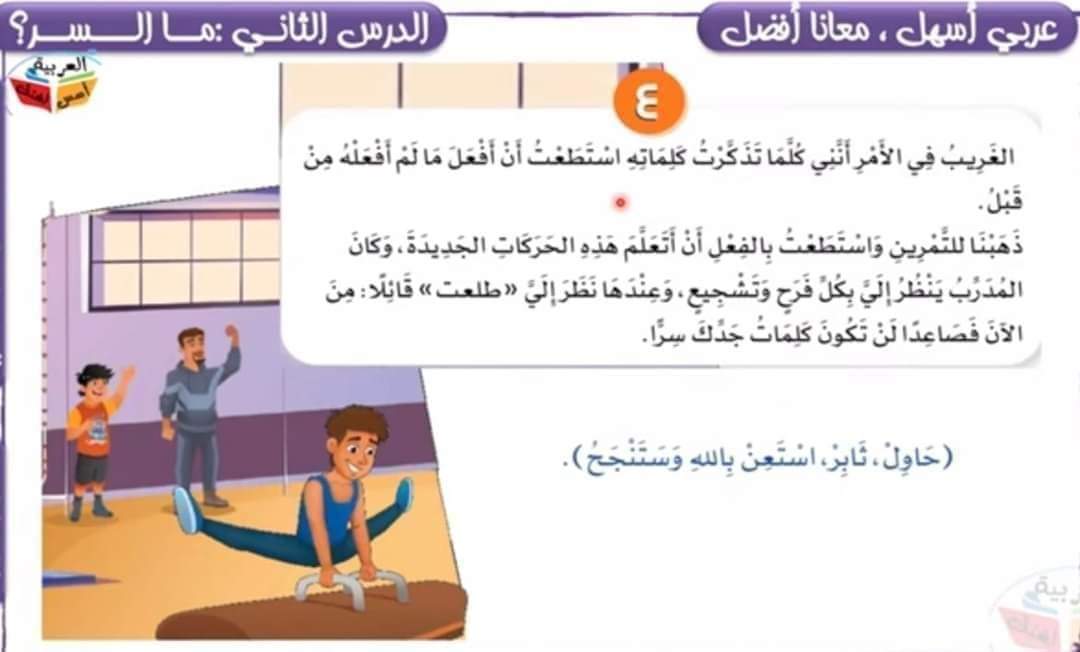 شرح الدرس الثاني لغة عربية الصف السادس المنهج الجديد ترم اول 2024