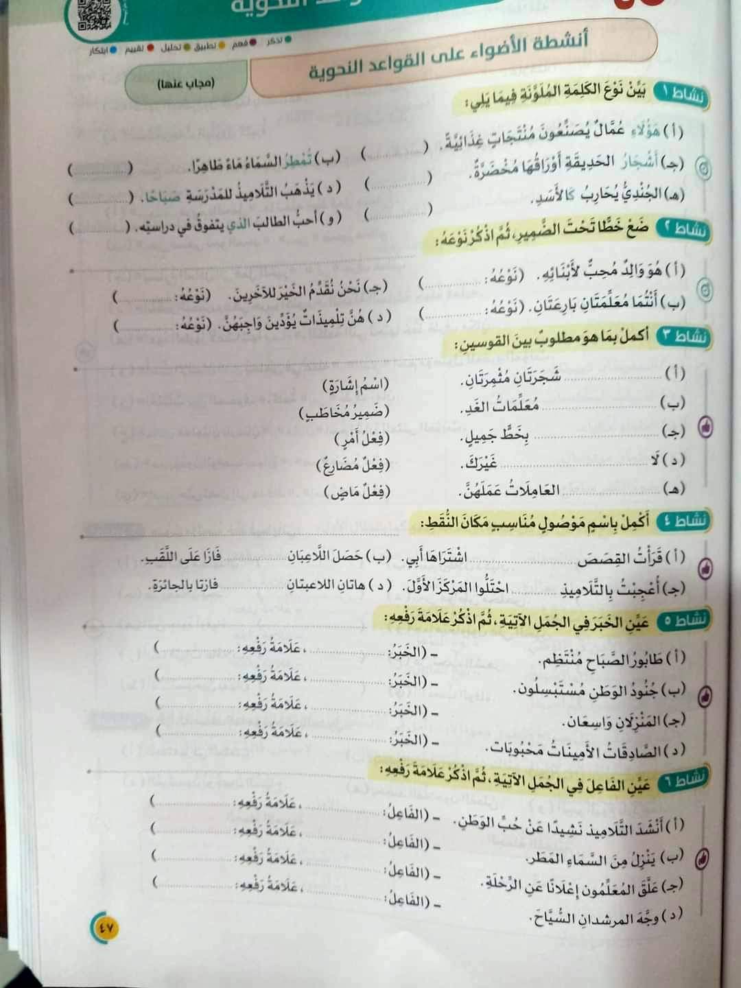كتاب الاضواء في اللغة العربية للصف السادس الابتدائي الترم الاول 2024
