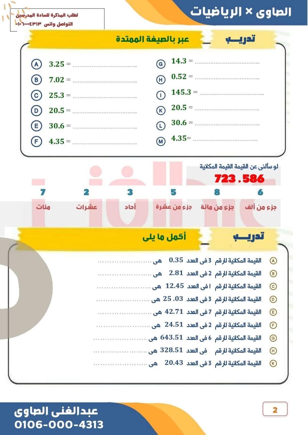 افضل ملزمة تدريبات الرياضيات للصف الخامس الابتدائي الترم الاول