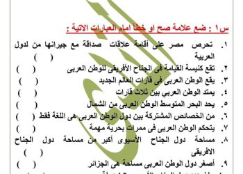 تدريبات على الوحدة الاولى دراسات للصف السادس الابتدائي المنهج الجديد 2024