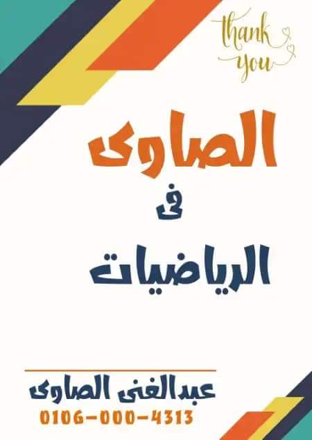 افضل ملزمة تدريبات الرياضيات للصف الخامس الابتدائي الترم الاول
