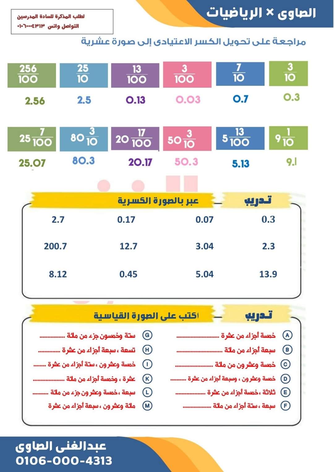 افضل ملزمة تدريبات الرياضيات للصف الخامس الابتدائي الترم الاول