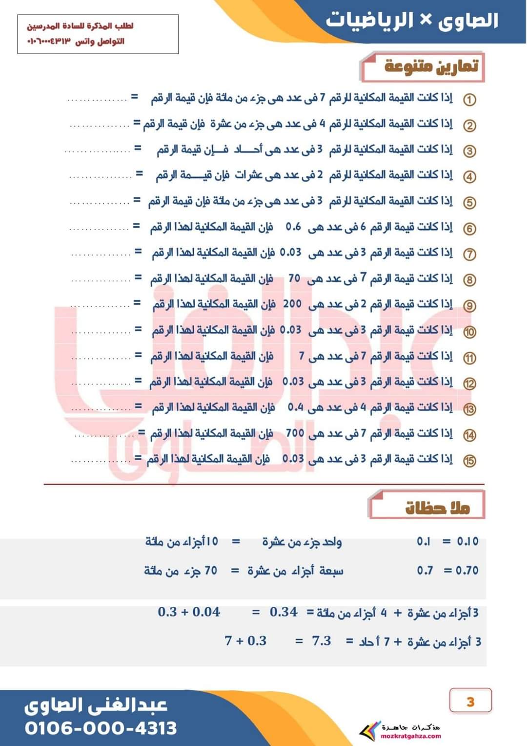 افضل ملزمة تدريبات الرياضيات للصف الخامس الابتدائي الترم الاول
