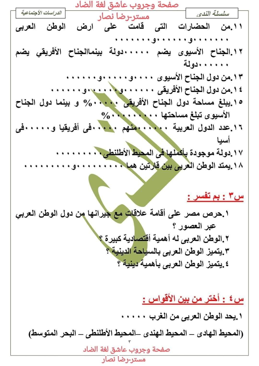 تدريبات على الوحدة الاولى دراسات للصف السادس الابتدائي المنهج الجديد 2024