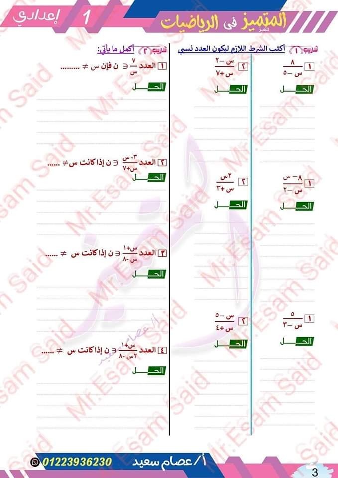 ملزمة المتميز في الجبر للصف الاول الاعدادي الترم الاول - منصة كتاتيب مصر - ملزمة المتميز في الجبر للصف الاول الاعدادي الترم الاول ملزمة المتميز في الجبر للصف الاول الاعدادي الترم الاول