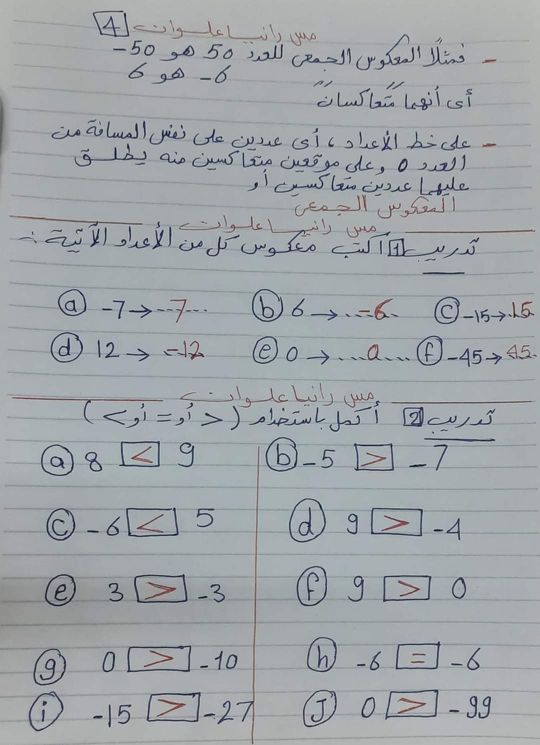 ملزمة شرح وتدريبات الرياضيات سادسة ابتدائي المنهج الجديد ترم اول 2024