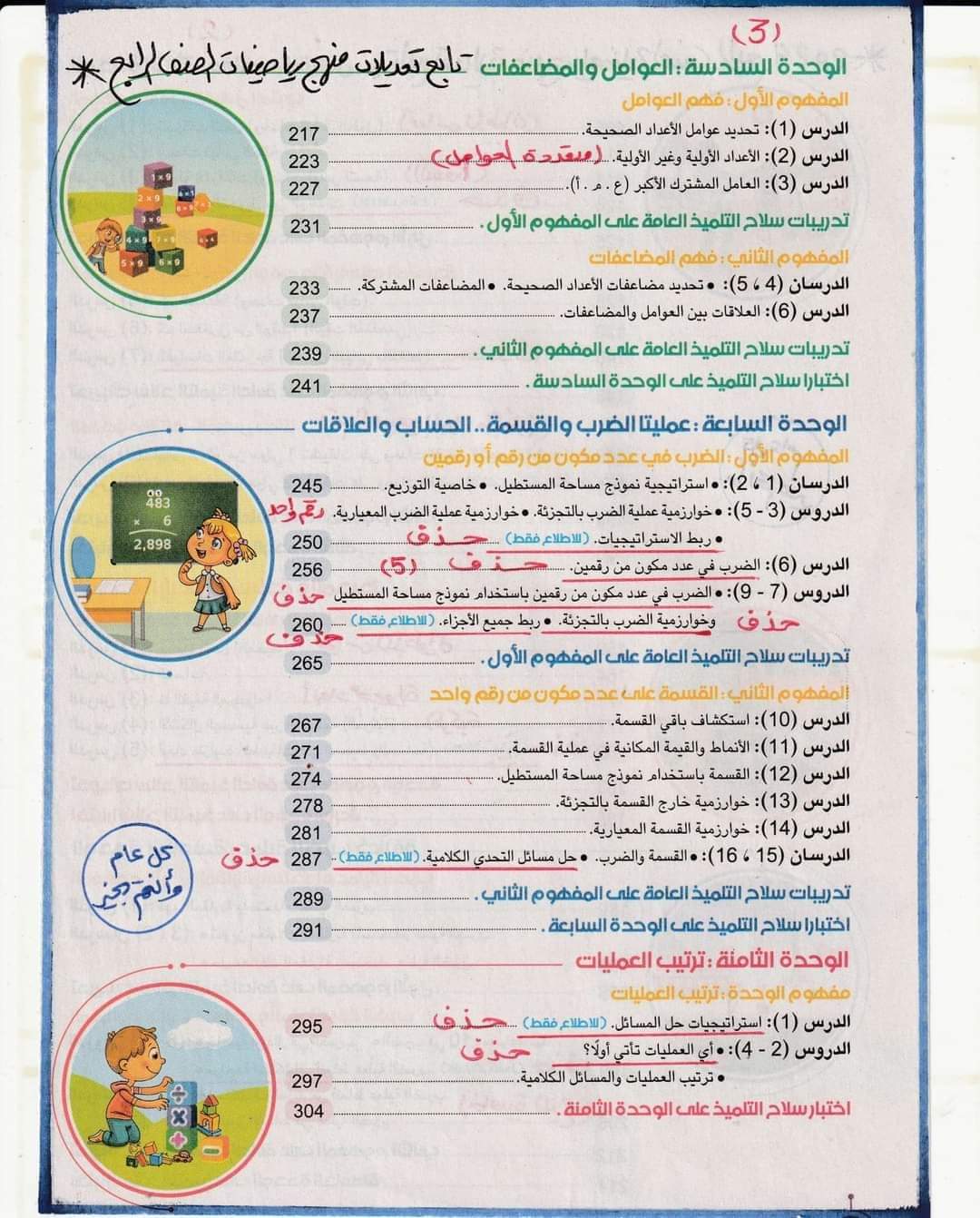 مقررات ومحذوفات منهج الرياضيات رابعة ابتدائي نظام جديد 2024