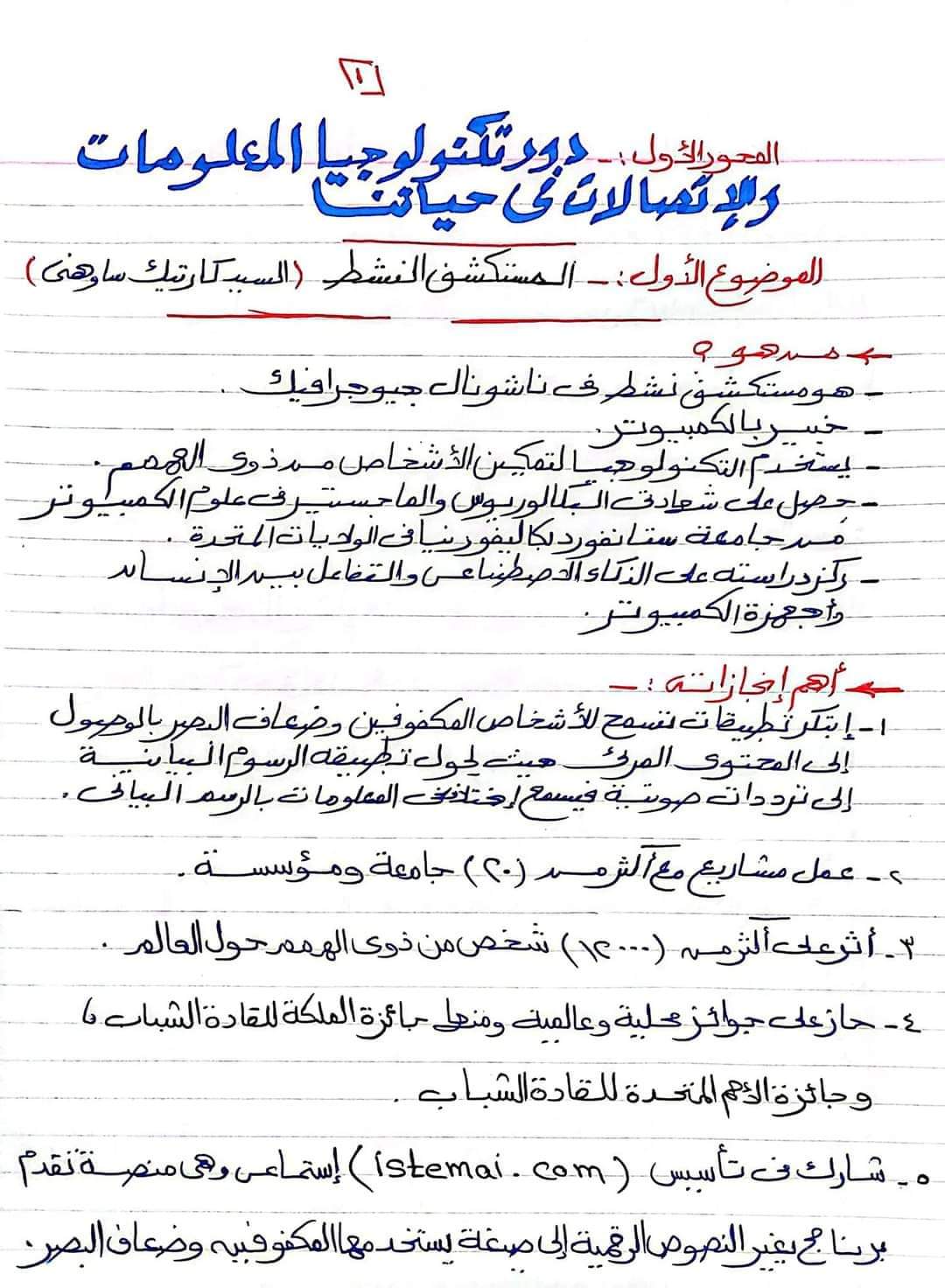 ملخص تكنولوجيا المعلومات والاتصالات الصف السادس الابتدائي الترم الاول 2024