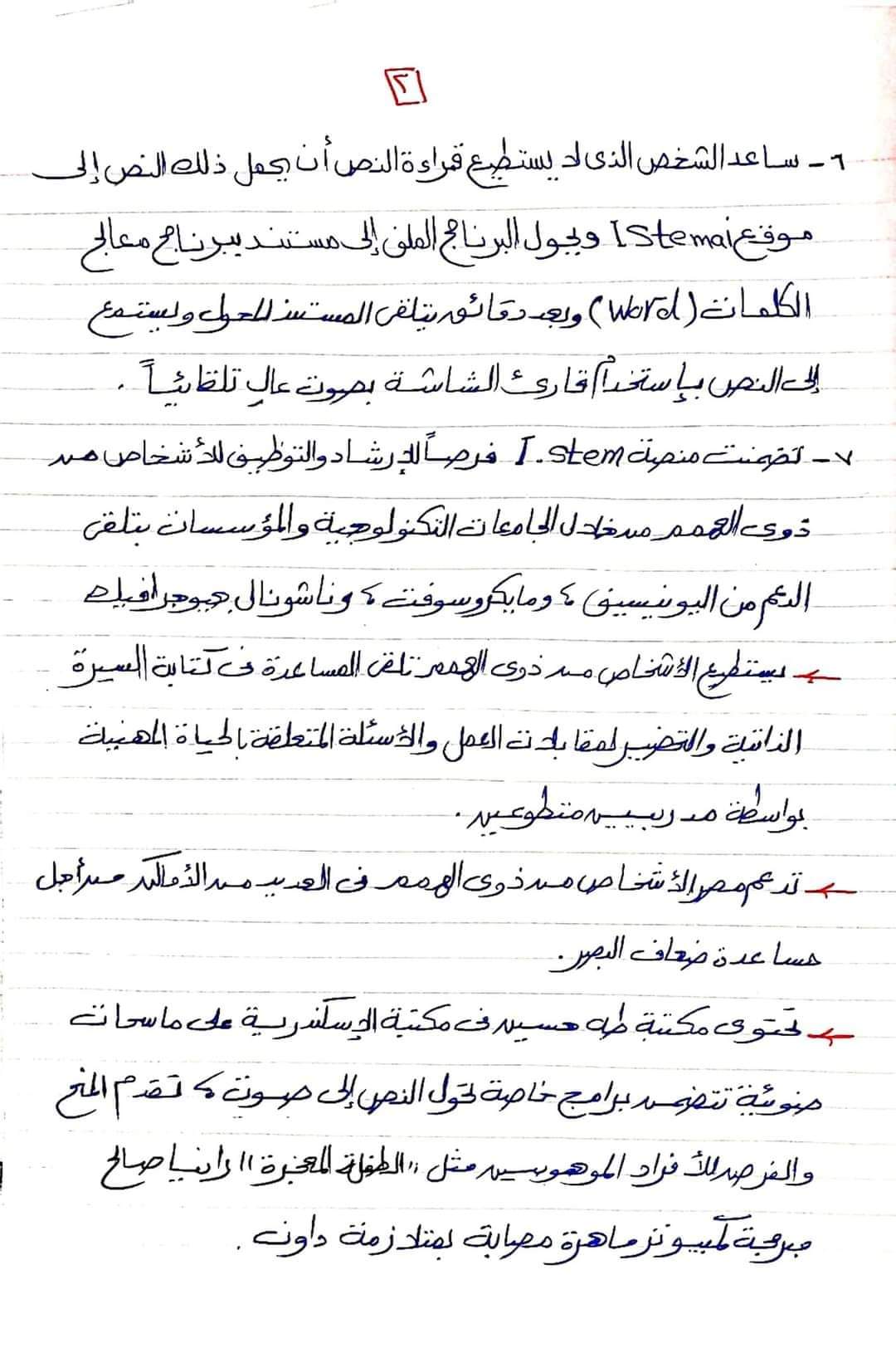 ملخص تكنولوجيا المعلومات والاتصالات الصف السادس الابتدائي الترم الاول 2024