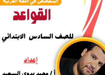 ملزمة المتخصص نحو سادسة ابتدائي المنهج الجديد الترم الاول