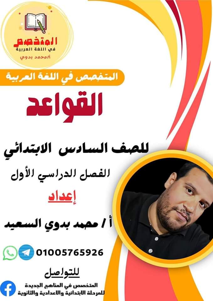 ملزمة المتخصص نحو الصف السادس الابتدائي المنهج الجديد 2024 - منصة كتاتيب مصر - ملزمة المتخصص نحو الصف السادس الابتدائي المنهج الجديد 2024 ملزمة المتخصص نحو الصف السادس الابتدائي المنهج الجديد 2024