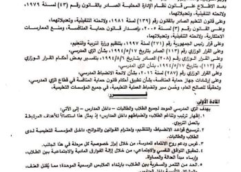 القرار الوزاري بتحديد مواصفات الزي المدرسي للعام الدراسي 2023 - 2024