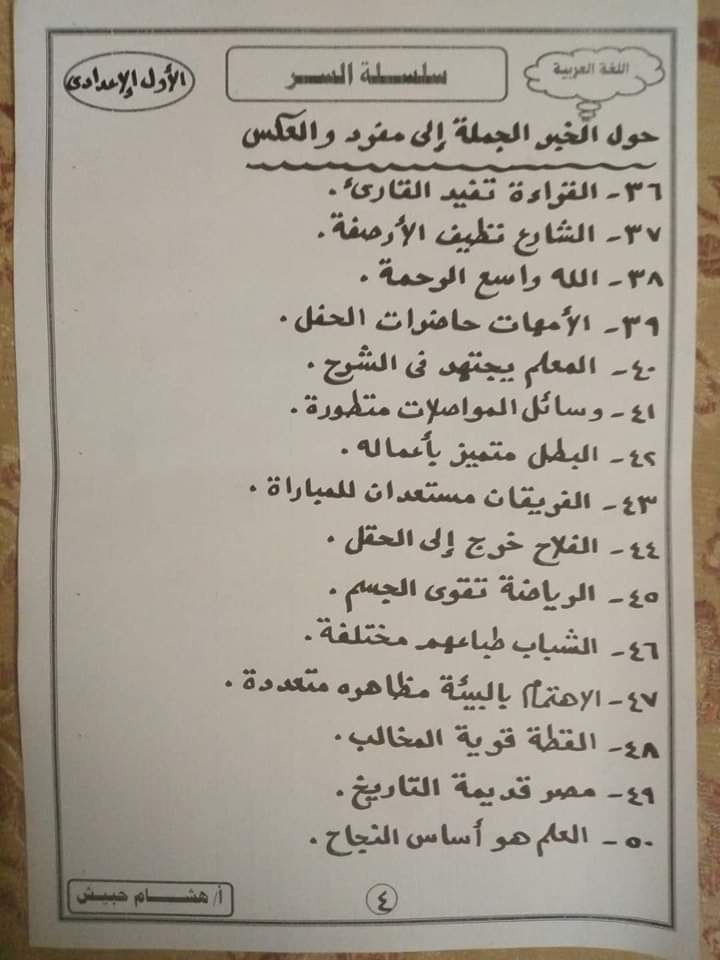 تدريبات قصة عقبة بن نافع + تدريبات نحوية اولى اعدادي الترم الاول  م/ هشام حبيش