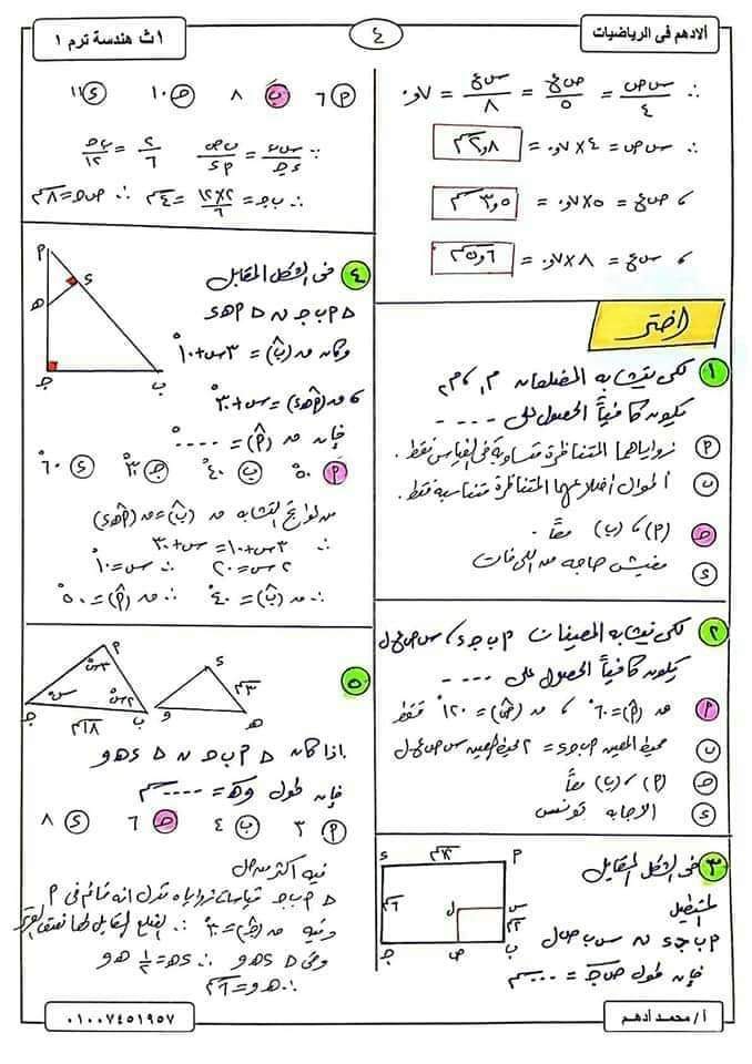 ملزمة شرح وتدريبات الرياضيات للصف الاول الثانوي الترم الاول