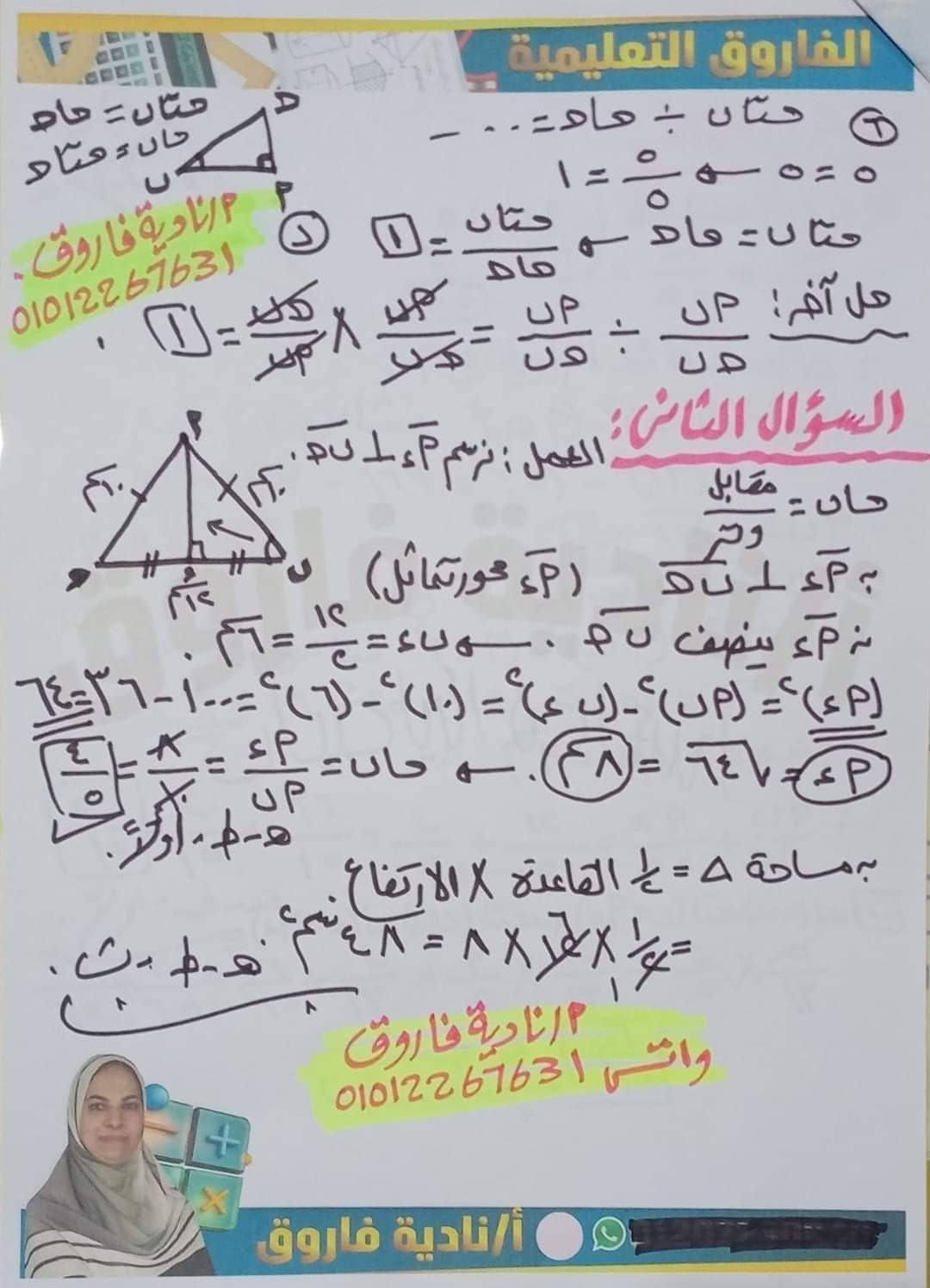 إجابة الاختبار التراكمي 1 تالتة اعدادي حساب مثلثات من كتاب المعاصر م/نادية فاروق