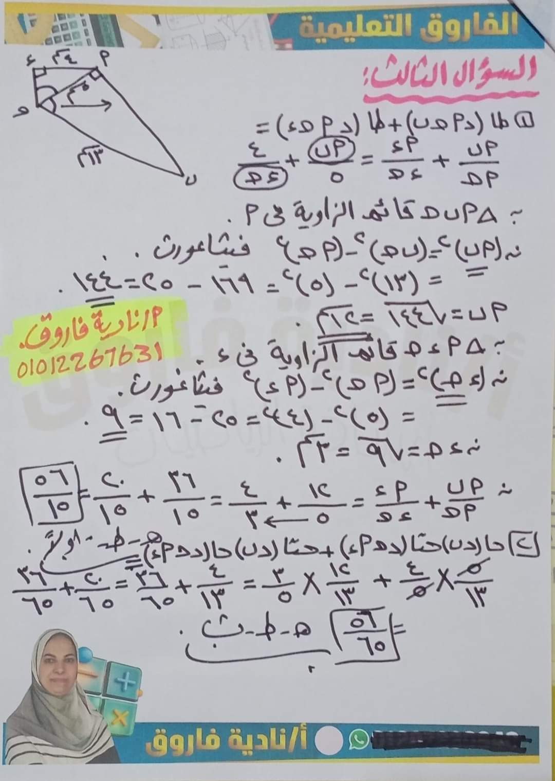 إجابة الاختبار التراكمي 1 تالتة اعدادي حساب مثلثات من كتاب المعاصر م/نادية فاروق