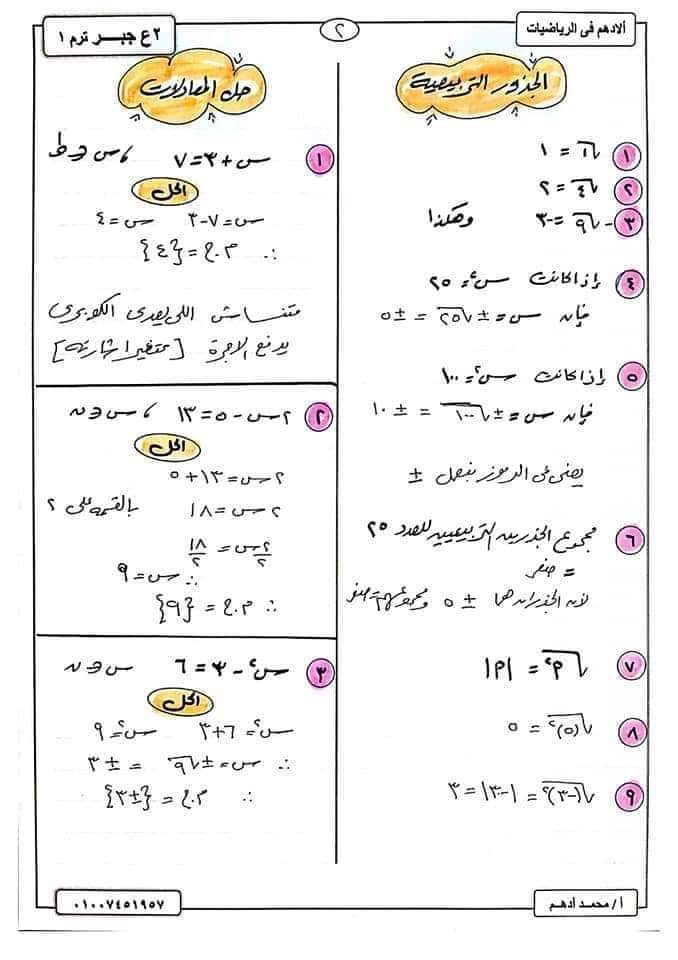ملزمة شرح وتدريبات الرياضيات تانية اعدادي الترم الاول