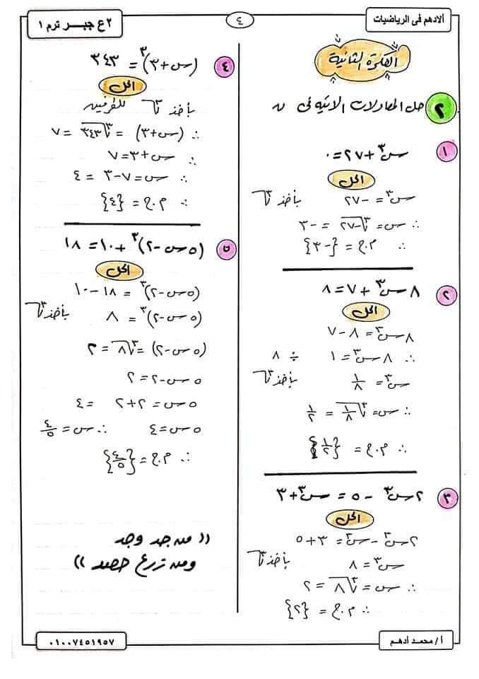 ملزمة شرح وتدريبات الرياضيات تانية اعدادي الترم الاول