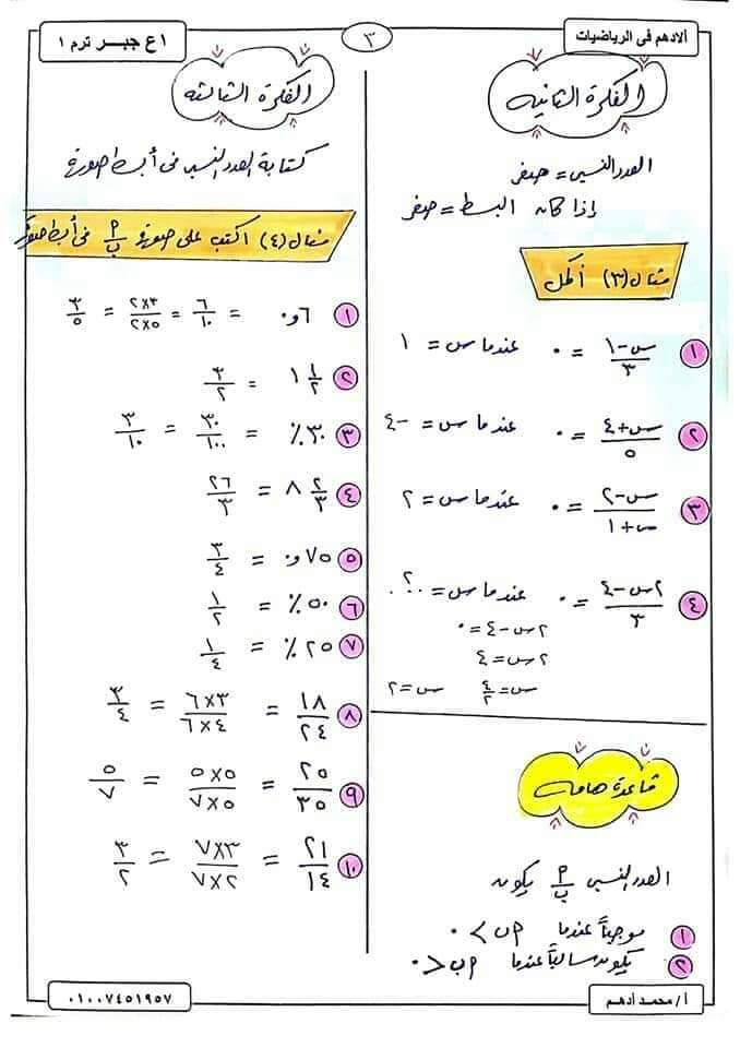 ملزمة شرح وتدريبات الرياضيات اولى اعدادي الترم الاول