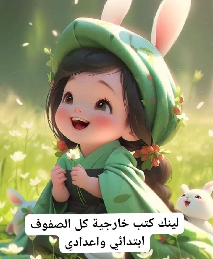 لينك تحميل الكتب الخارجية لصفوف المرحلتين الابتدائية والإعدادية الترم الاول 2024 - منصة كتاتيب مصر - لينك تحميل الكتب الخارجية لصفوف المرحلتين الابتدائية والإعدادية الترم الاول 2024 لينك تحميل الكتب الخارجية لصفوف المرحلتين الابتدائية والإعدادية الترم الاول 2024