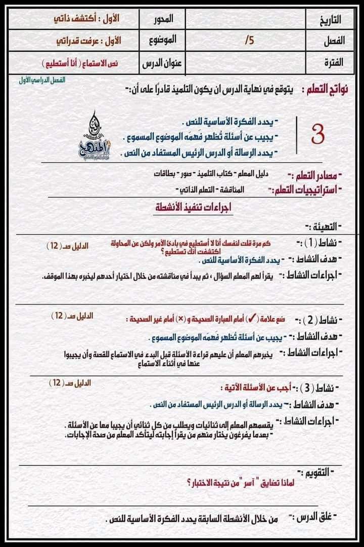 تحضير دروس اللغة العربية للصف الخامس الابتدائي الفصل الدراسي الأول - منصة كتاتيب مصر - تحضير دروس اللغة العربية للصف الخامس الابتدائي الفصل الدراسي الأول تحضير دروس اللغة العربية للصف الخامس الابتدائي الفصل الدراسي الأول