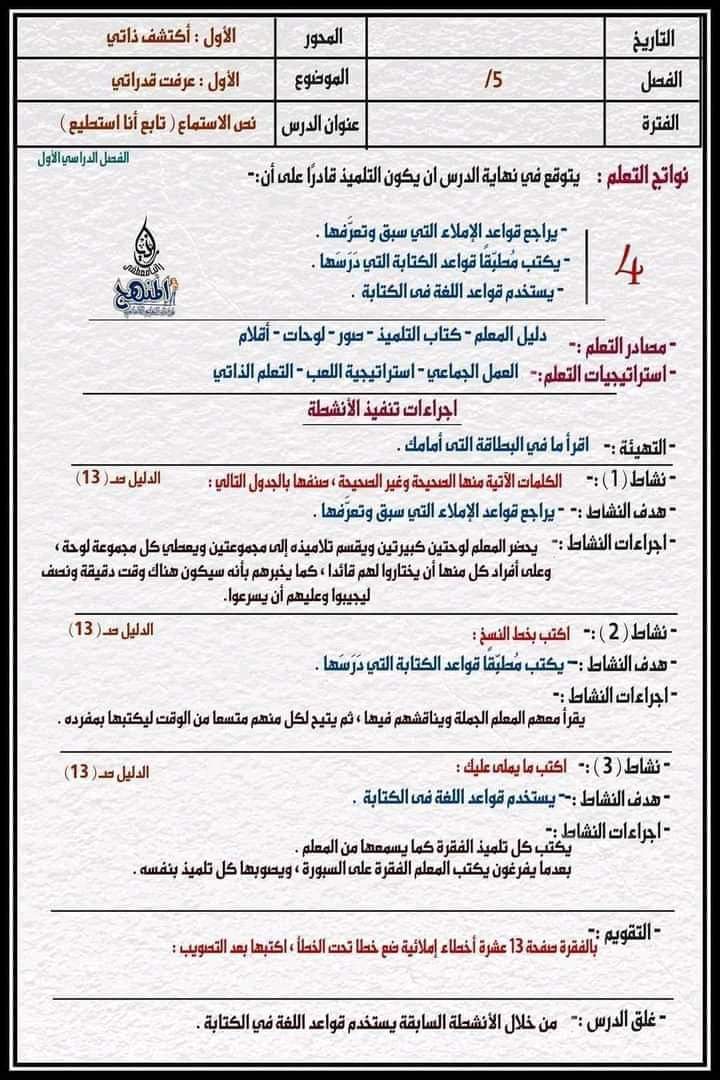 تحضير دروس اللغة العربية للصف الخامس الابتدائي الفصل الدراسي الأول - منصة كتاتيب مصر - تحضير دروس اللغة العربية للصف الخامس الابتدائي الفصل الدراسي الأول تحضير دروس اللغة العربية للصف الخامس الابتدائي الفصل الدراسي الأول