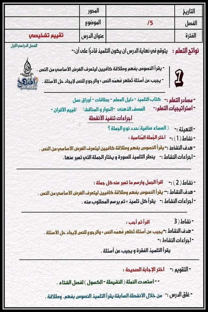 تحضير دروس اللغة العربية للصف الخامس الابتدائي الفصل الدراسي الأول - منصة كتاتيب مصر - تحضير دروس اللغة العربية للصف الخامس الابتدائي الفصل الدراسي الأول تحضير دروس اللغة العربية للصف الخامس الابتدائي الفصل الدراسي الأول