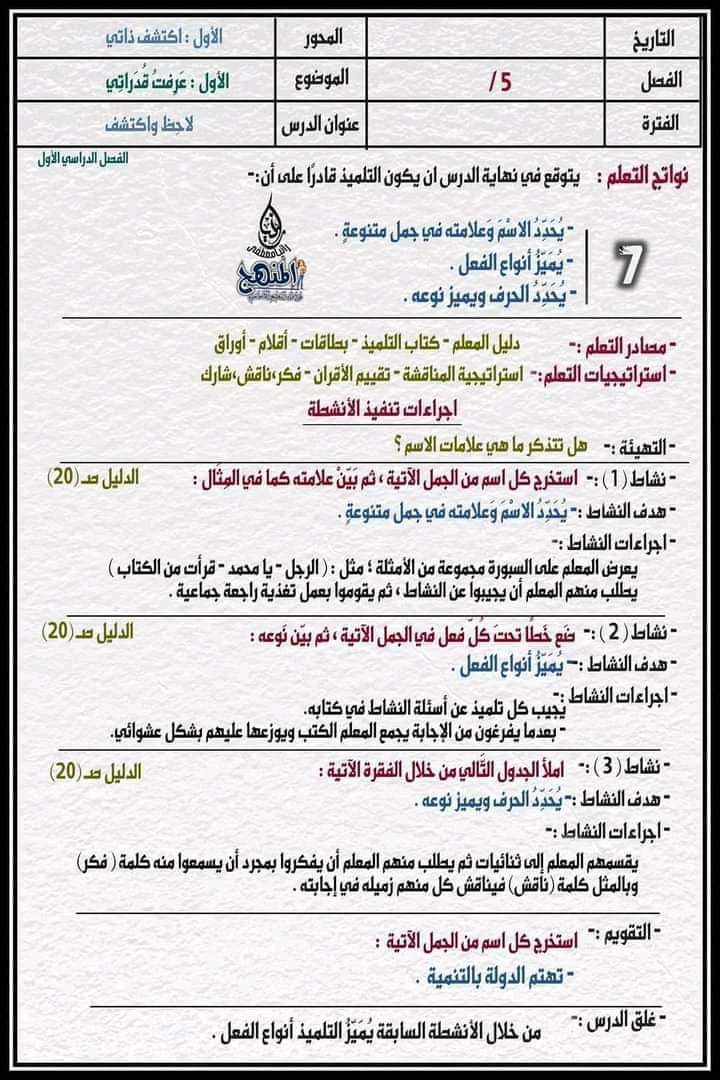 تحضير دروس اللغة العربية للصف الخامس الابتدائي الفصل الدراسي الأول - منصة كتاتيب مصر - تحضير دروس اللغة العربية للصف الخامس الابتدائي الفصل الدراسي الأول تحضير دروس اللغة العربية للصف الخامس الابتدائي الفصل الدراسي الأول