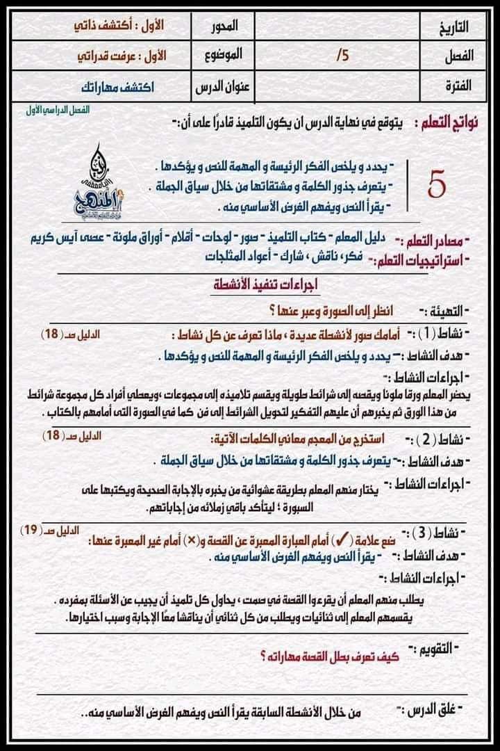 تحضير دروس اللغة العربية للصف الخامس الابتدائي الفصل الدراسي الأول - منصة كتاتيب مصر - تحضير دروس اللغة العربية للصف الخامس الابتدائي الفصل الدراسي الأول تحضير دروس اللغة العربية للصف الخامس الابتدائي الفصل الدراسي الأول