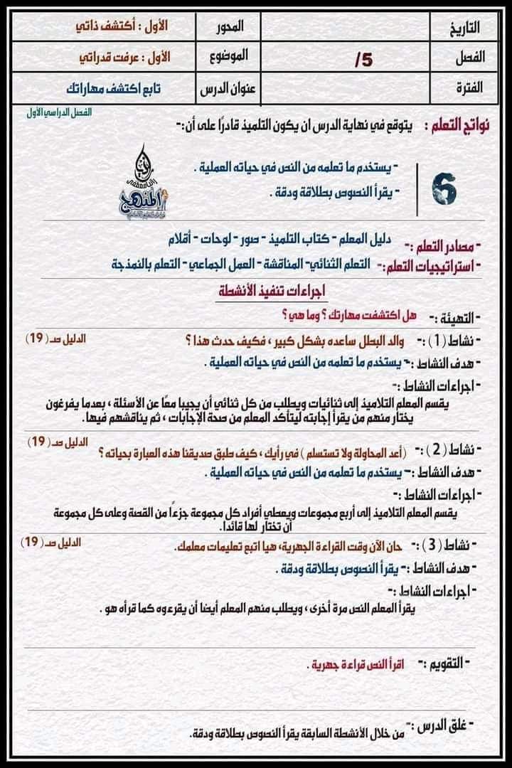 تحضير دروس اللغة العربية للصف الخامس الابتدائي الفصل الدراسي الأول - منصة كتاتيب مصر - تحضير دروس اللغة العربية للصف الخامس الابتدائي الفصل الدراسي الأول تحضير دروس اللغة العربية للصف الخامس الابتدائي الفصل الدراسي الأول