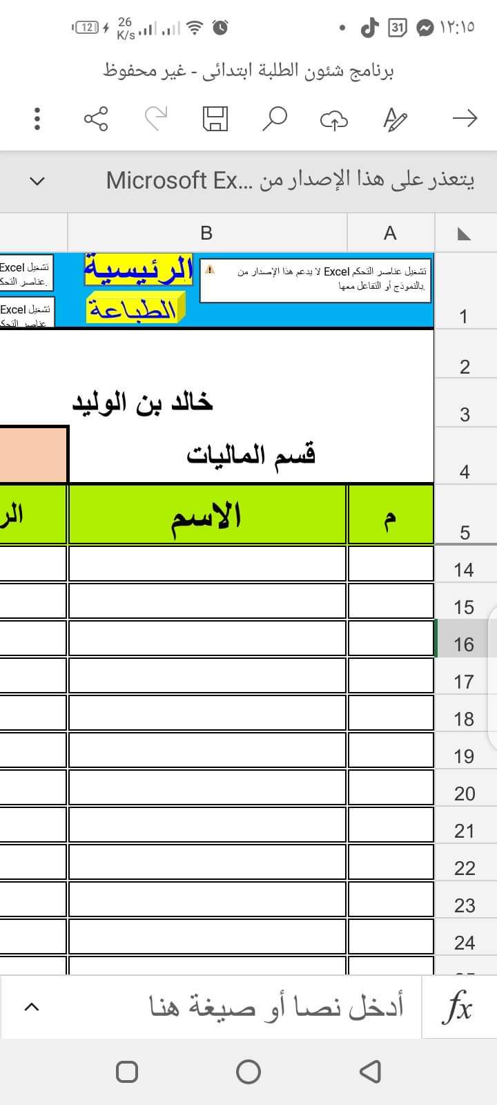 تحميل احدث نسخة لمجموعة البرامج المدرسية المجانيه الإصدار الخامس بتاريخ ٢٠٢٣/٩/١٥ - منصة كتاتيب مصر - تحميل احدث نسخة لمجموعة البرامج المدرسية المجانيه الإصدار الخامس بتاريخ ٢٠٢٣/٩/١٥ تحميل احدث نسخة لمجموعة البرامج المدرسية المجانيه الإصدار الخامس بتاريخ ٢٠٢٣/٩/١٥
