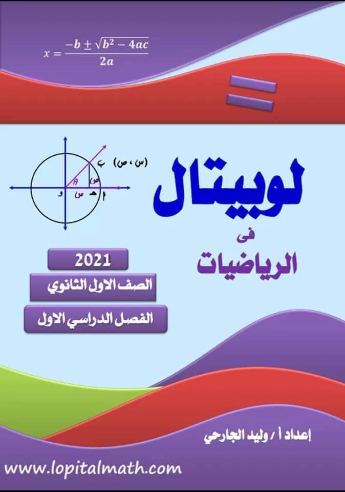 اقوى ملزمة تدريبات هندسة اولى ثانوي الترم الاول - منصة كتاتيب مصر - اقوى ملزمة تدريبات هندسة اولى ثانوي الترم الاول اقوى ملزمة تدريبات هندسة اولى ثانوي الترم الاول