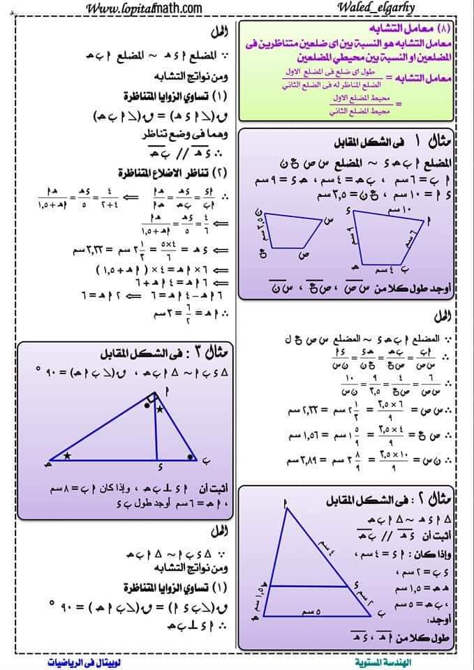 اقوى ملزمة تدريبات هندسة اولى ثانوي الترم الاول - منصة كتاتيب مصر - اقوى ملزمة تدريبات هندسة اولى ثانوي الترم الاول اقوى ملزمة تدريبات هندسة اولى ثانوي الترم الاول