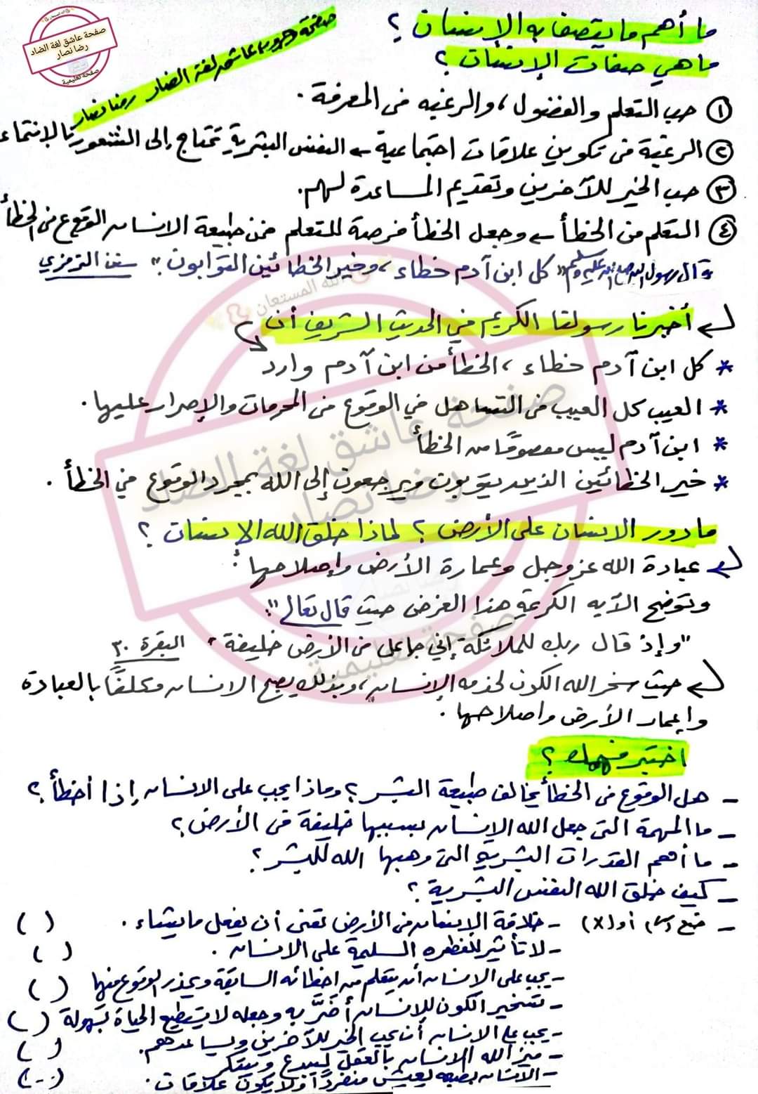 ملخص الدرس الاول تربية دينية إسلامية الصف السادس المنهج الجديد الترم الاول