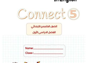 تحميل افضل ملزمة لغة انجليزية للصف الخامس الابتدائي الترم الاول 2024