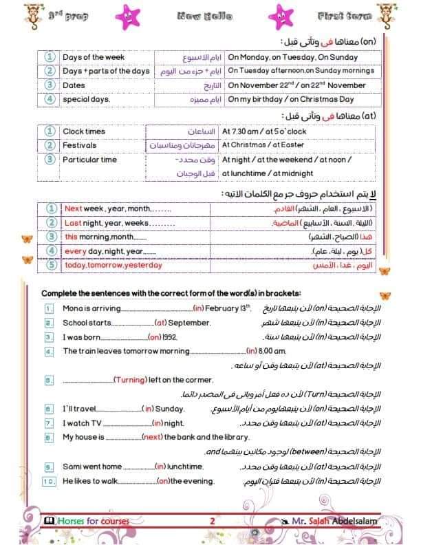 جرامر منهج اللغة الإنجليزية للشهادة الاعدادية الترم الاول