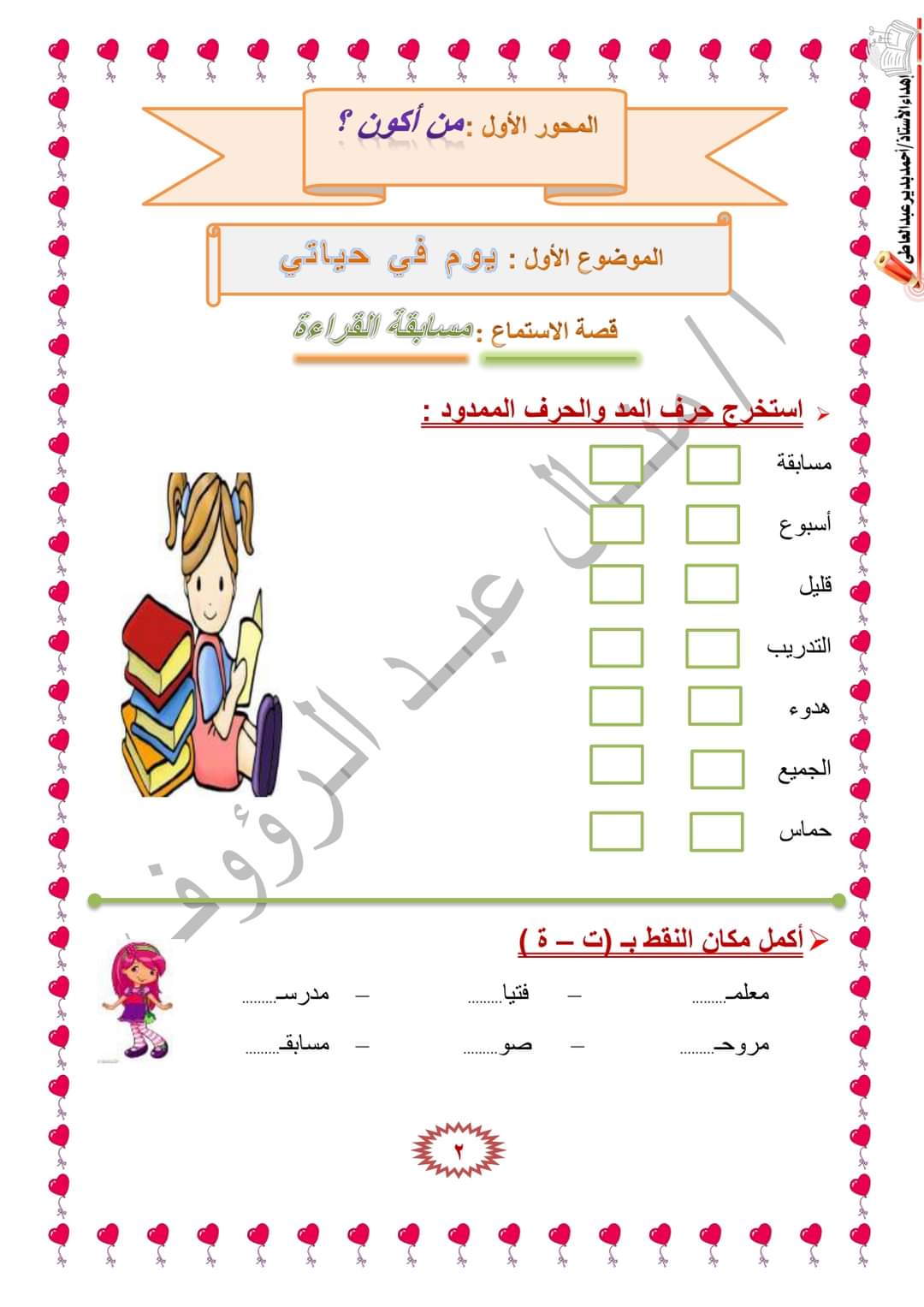مذكرة المستقبل المشرق لغة عربية للصف الثاني الابتدائي ترم اول إعداد منال عبدالرؤوف