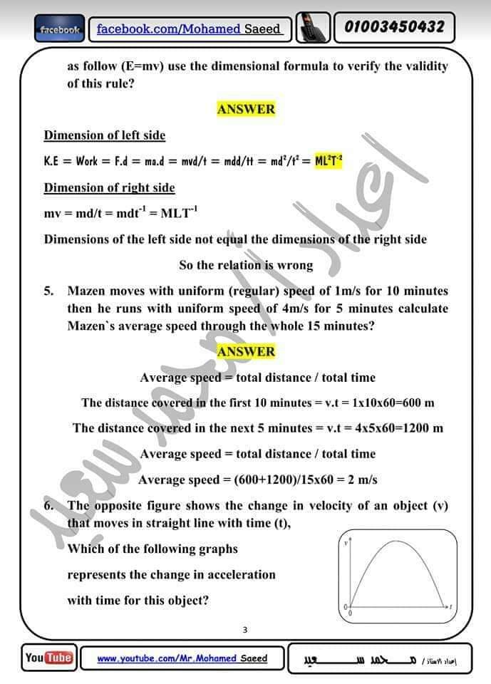 اجابة الأمثلة الاسترشادية في الفيزياء للصف الاول الثانوي الترم الاولج - منصة كتاتيب مصر - اجابة الأمثلة الاسترشادية في الفيزياء للصف الاول الثانوي الترم الاولج اجابة الأمثلة الاسترشادية في الفيزياء للصف الاول الثانوي الترم الاولج