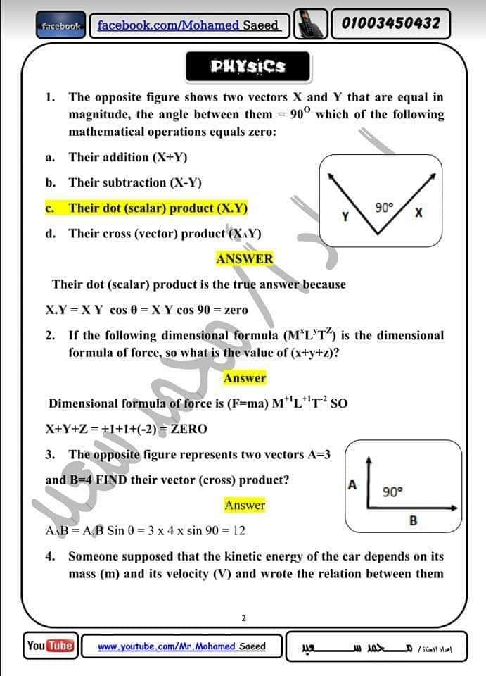 اجابة الأمثلة الاسترشادية في الفيزياء للصف الاول الثانوي الترم الاولج - منصة كتاتيب مصر - اجابة الأمثلة الاسترشادية في الفيزياء للصف الاول الثانوي الترم الاولج اجابة الأمثلة الاسترشادية في الفيزياء للصف الاول الثانوي الترم الاولج