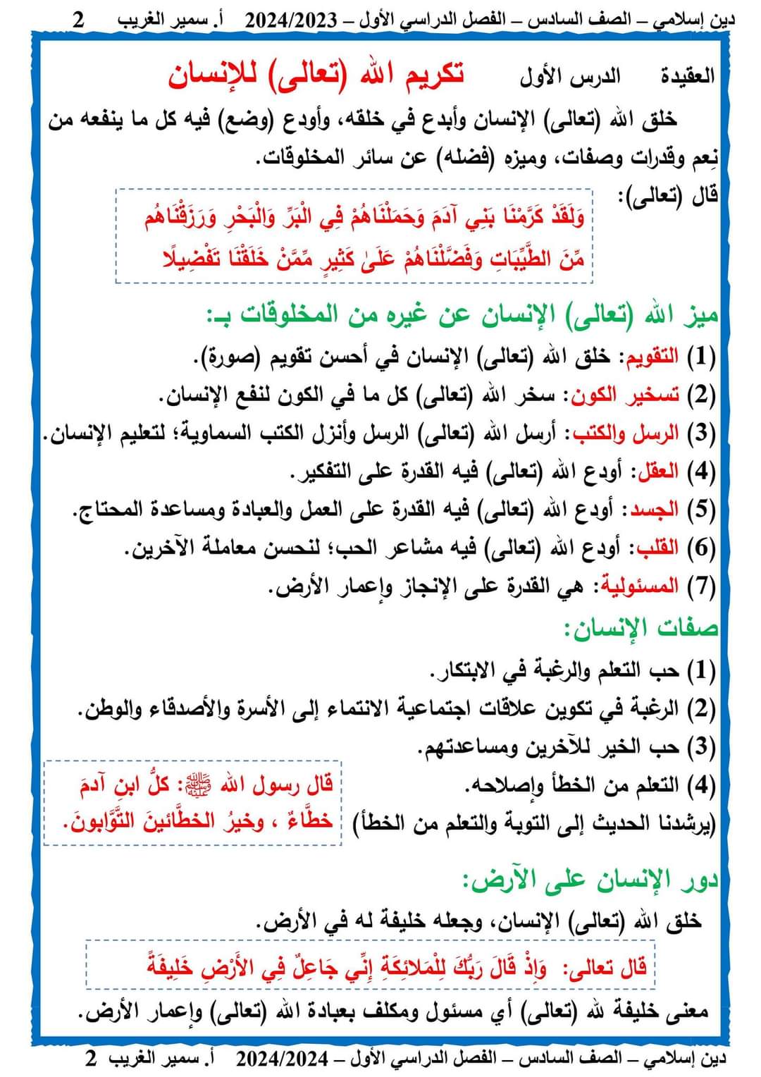 تحميل مقرر اكتوبر في التربية الاسلامية للصف السادس الابتدائي