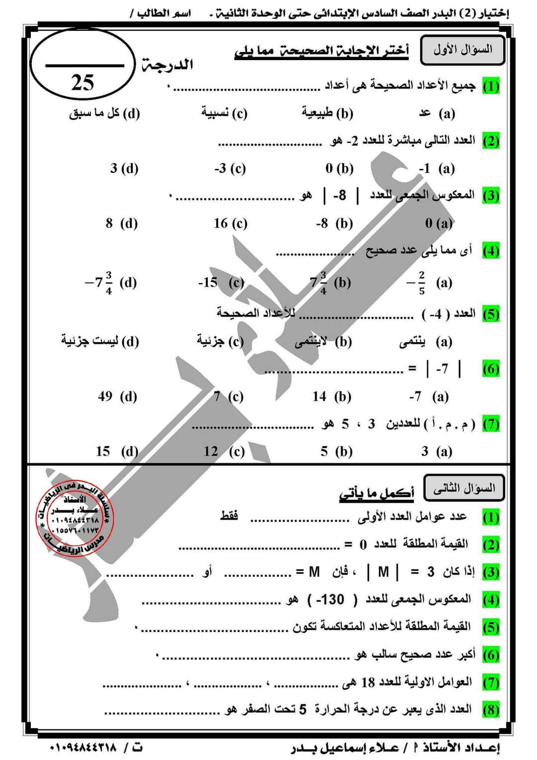 اختبار رياضيات متوقع لمقرر أكتوبر للصف السادس الابتدائي