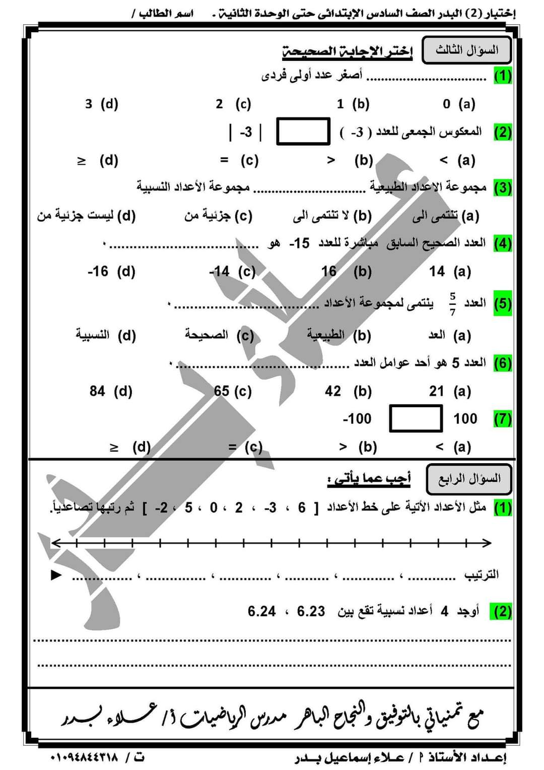 اختبار رياضيات متوقع لمقرر أكتوبر للصف السادس الابتدائي