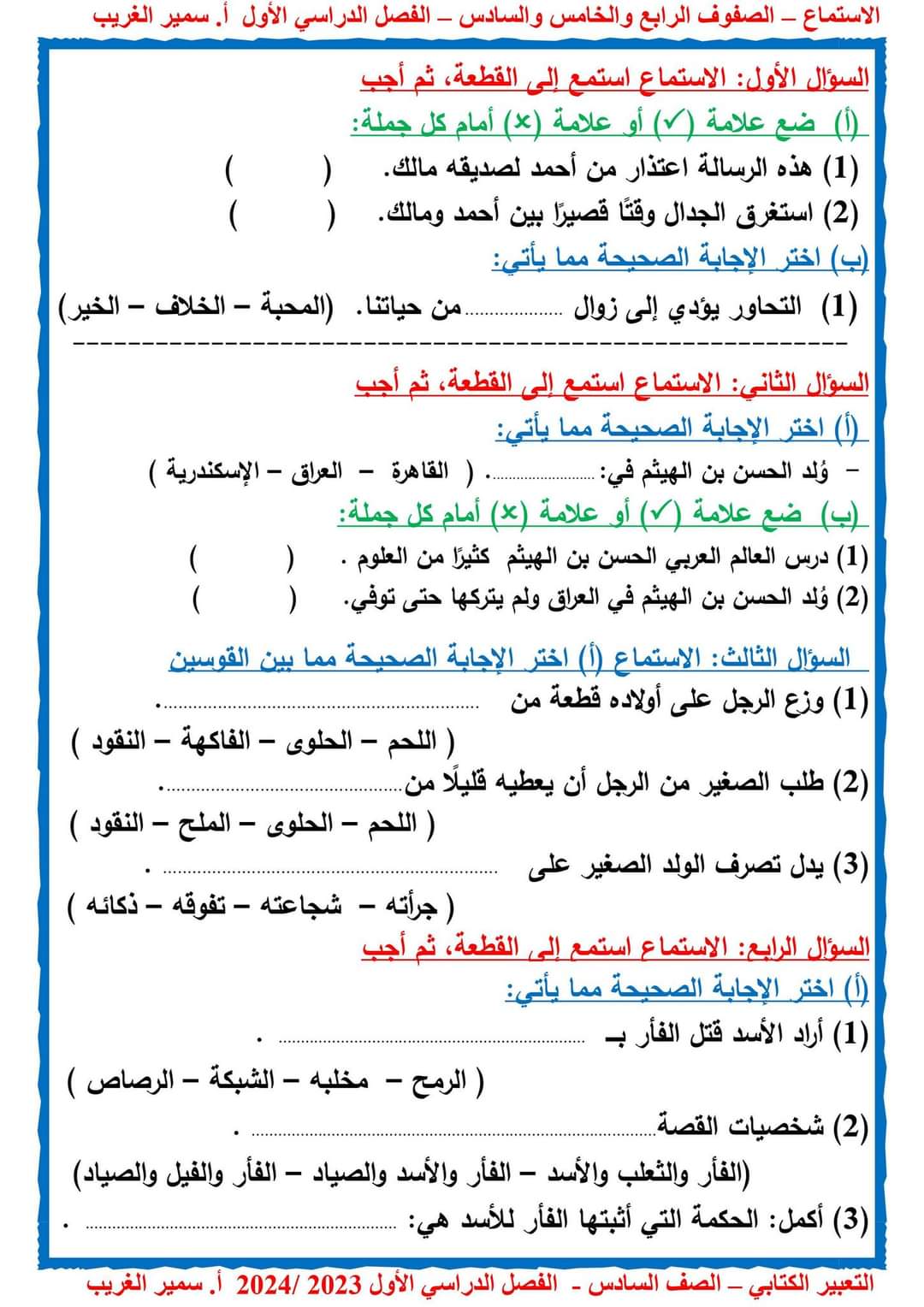 تحميل قطع استماع اللغة العربية للصف الرابع والخامس والسادس الابتدائي الترم الاول - منصة كتاتيب مصر - تحميل قطع استماع اللغة العربية للصف الرابع والخامس والسادس الابتدائي الترم الاول تحميل قطع استماع اللغة العربية للصف الرابع والخامس والسادس الابتدائي الترم الاول