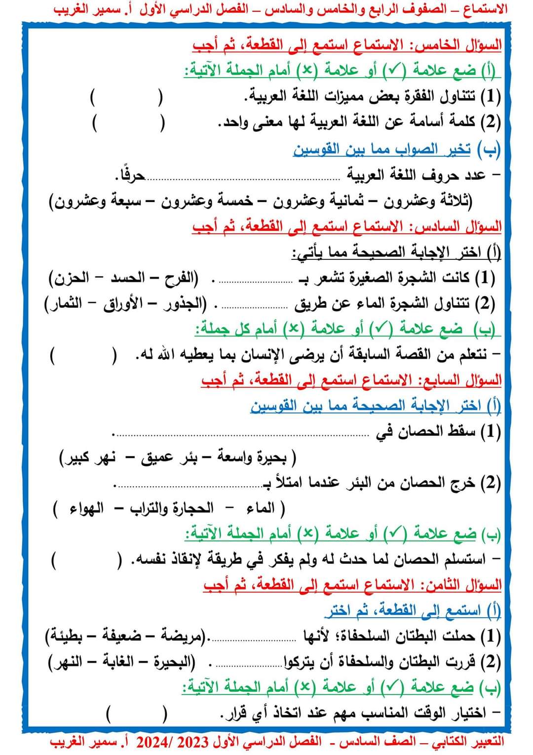 تحميل قطع استماع اللغة العربية للصف الرابع والخامس والسادس الابتدائي الترم الاول - منصة كتاتيب مصر - تحميل قطع استماع اللغة العربية للصف الرابع والخامس والسادس الابتدائي الترم الاول تحميل قطع استماع اللغة العربية للصف الرابع والخامس والسادس الابتدائي الترم الاول